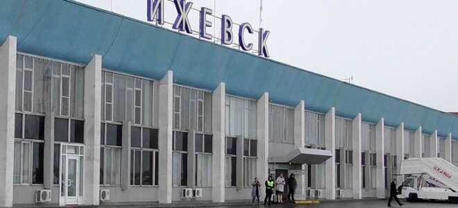 Удмуртский аэропорт Ижевск федерального значения