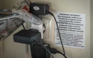 Розетки в плацкартном вагоне: расположение