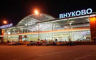 Как добраться из Внуково до Москвы