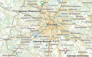 Аэропорты Москвы на карте